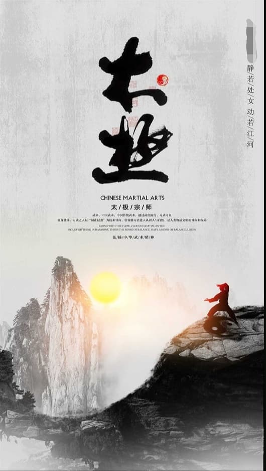 太极