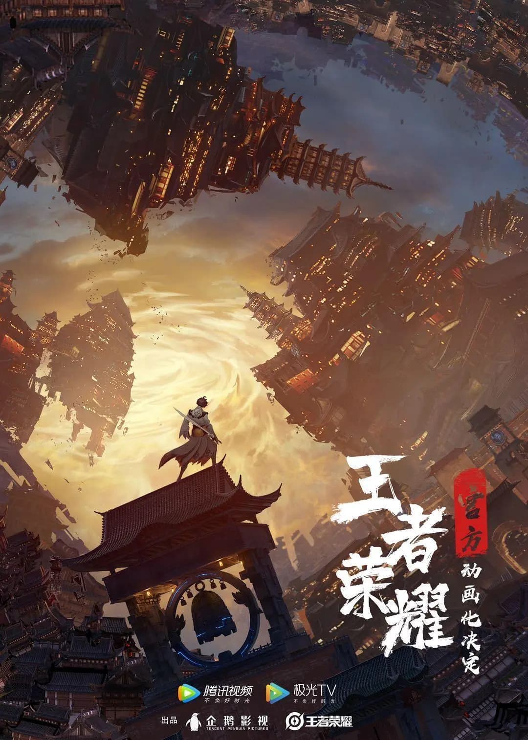 王者荣耀:荣耀之章碎月篇