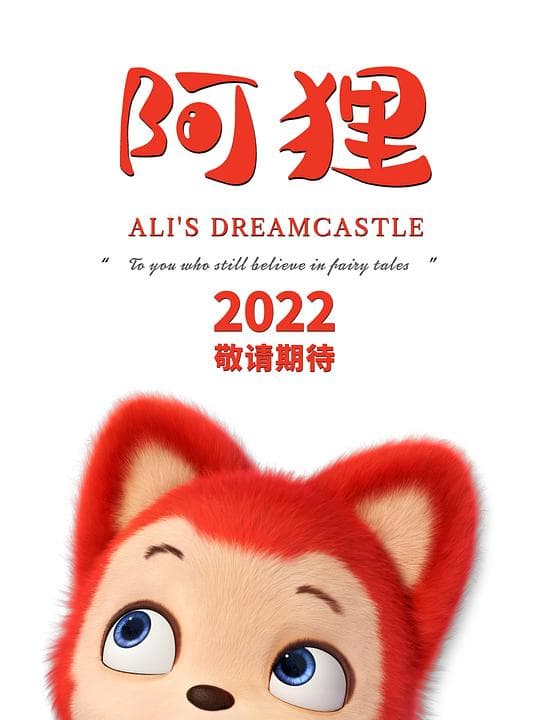 阿狸