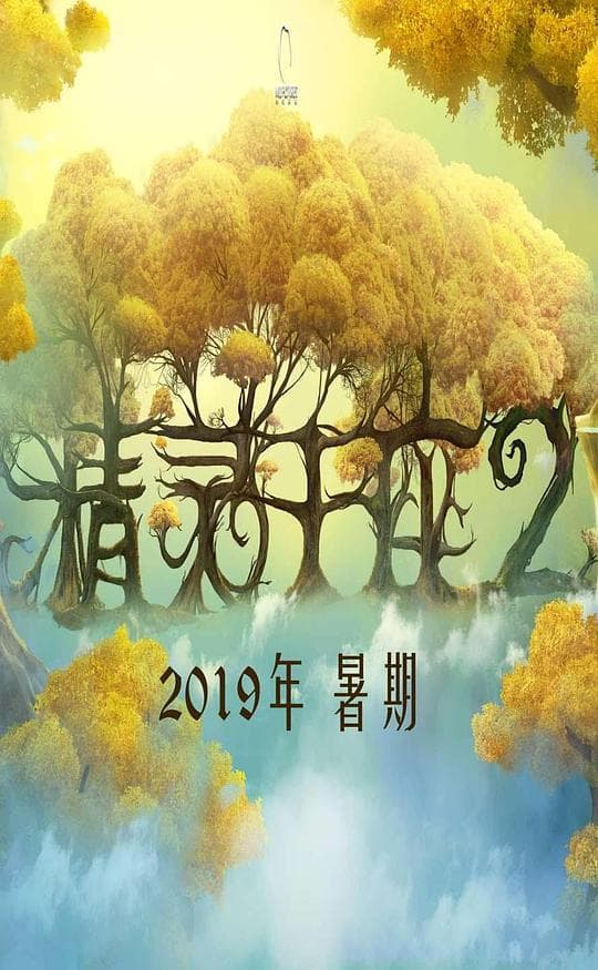 精灵王座Ⅱ