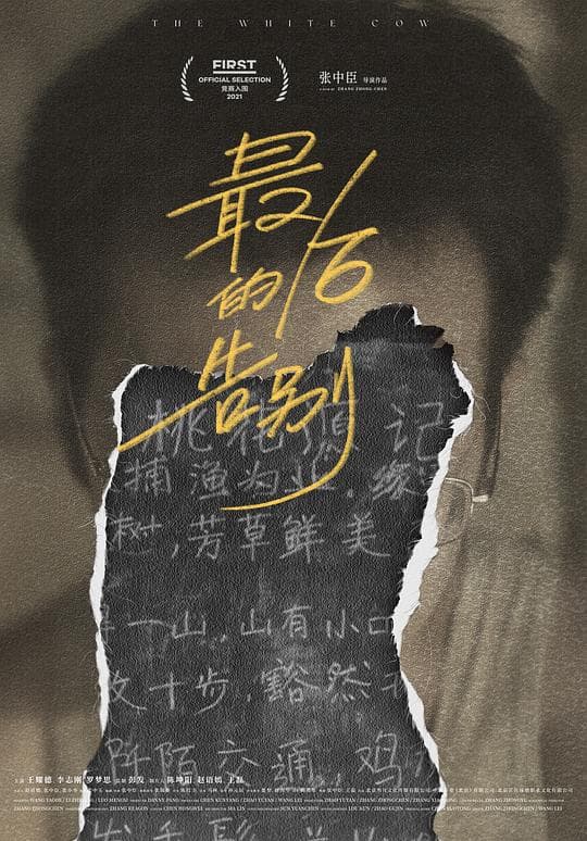 最后的告别