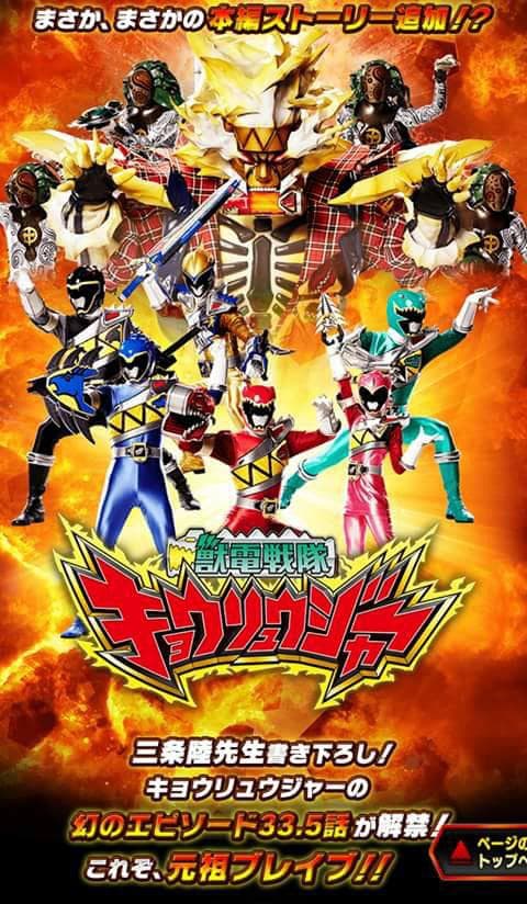 兽电战队强龙者 幻之33.5话：这就是Brave!战斗的Frontier
