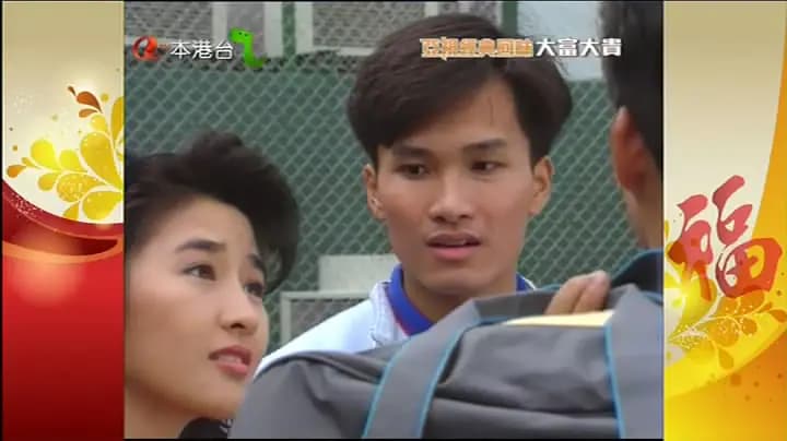 大富大贵