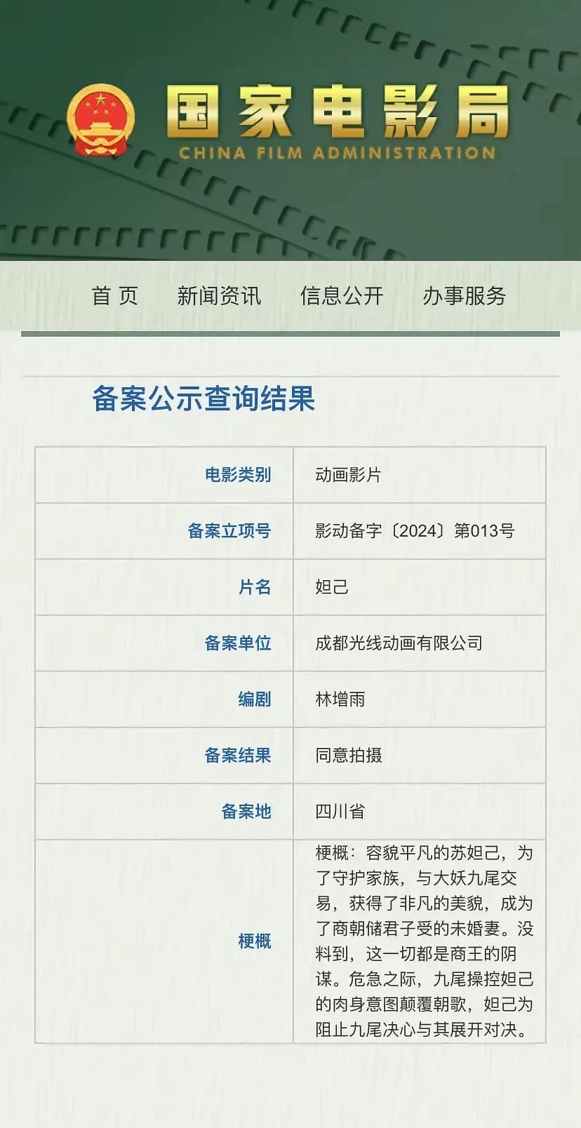 妲己