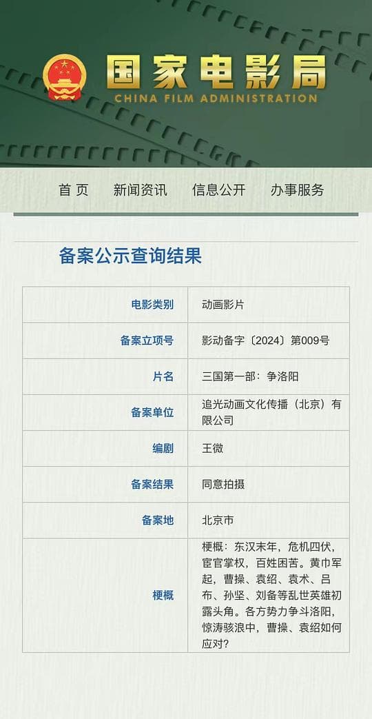 三国第一部：争洛阳