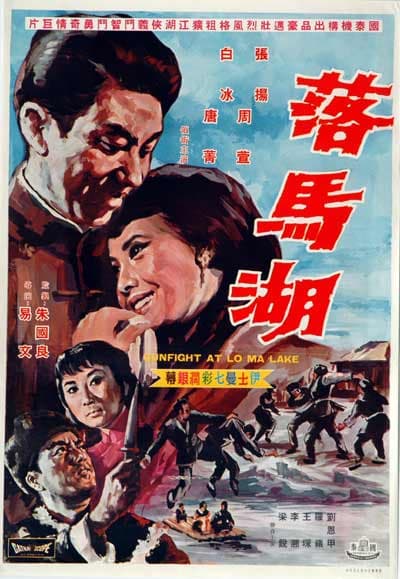 落马湖