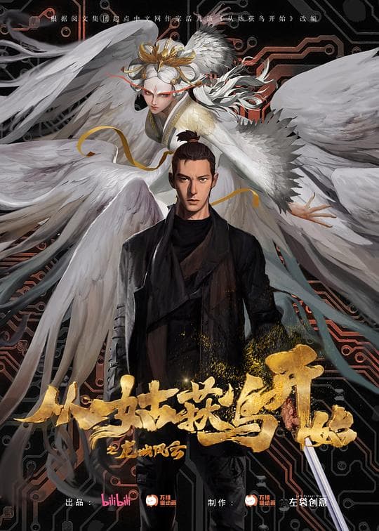 从姑获鸟开始之龙城风云