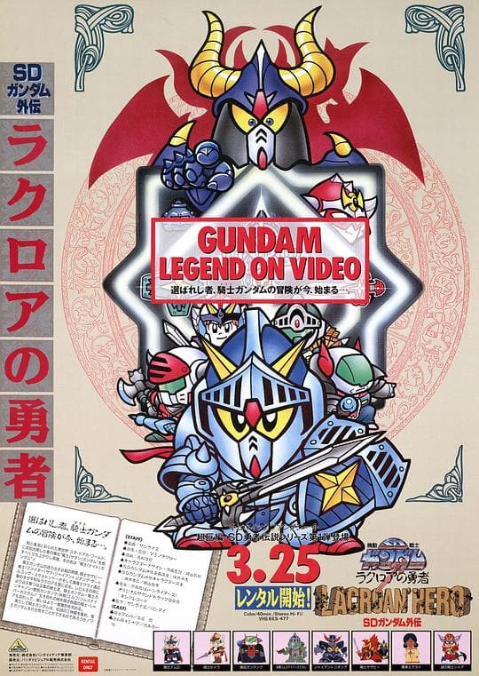 SD高达外传4 光之骑士
