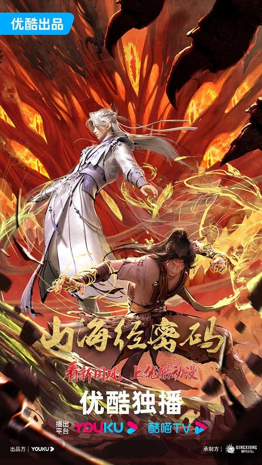 山海经密码