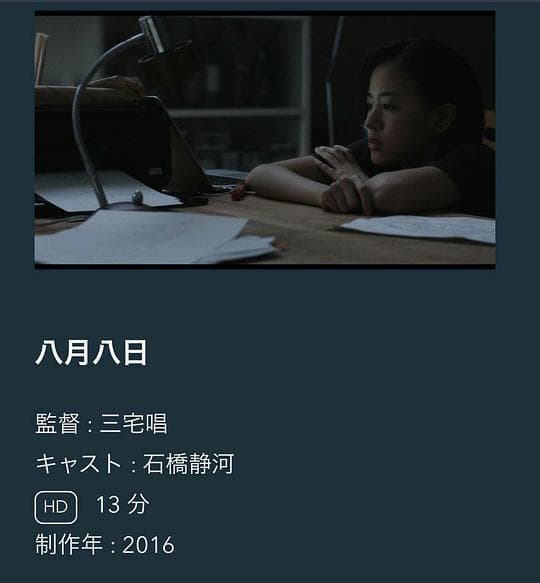 八月八日