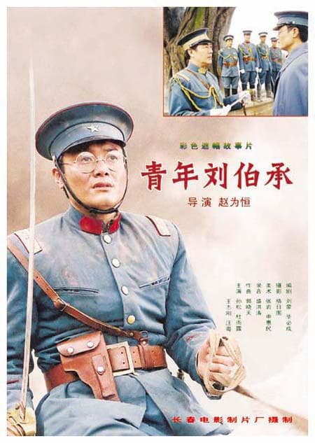 青年刘伯承