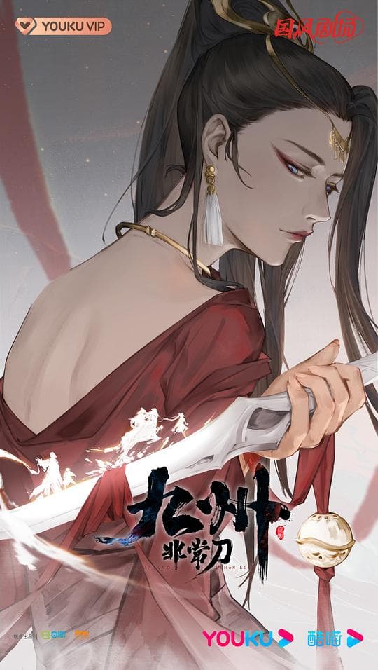 九州非常刀