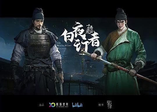 长安十二时辰之白夜行者