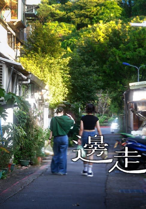 边走边唱的女子