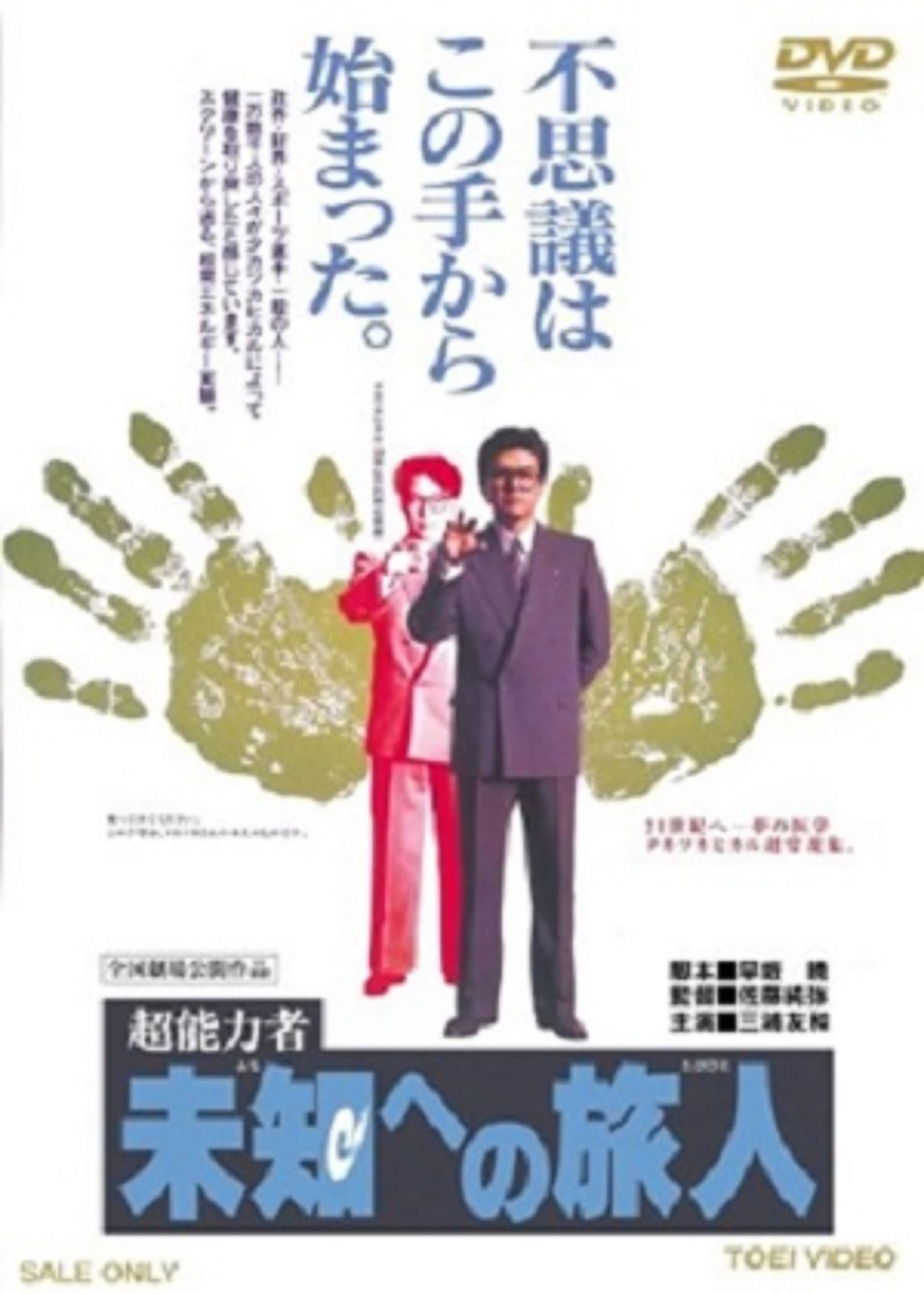 Chounouryoku-sha - Michi eno tabibito
