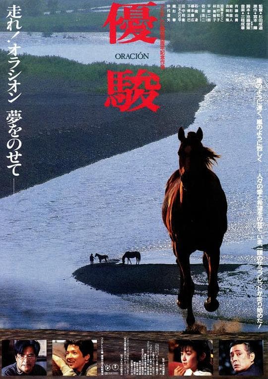 优骏奥拉西翁