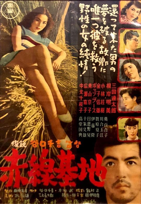 赤线基地