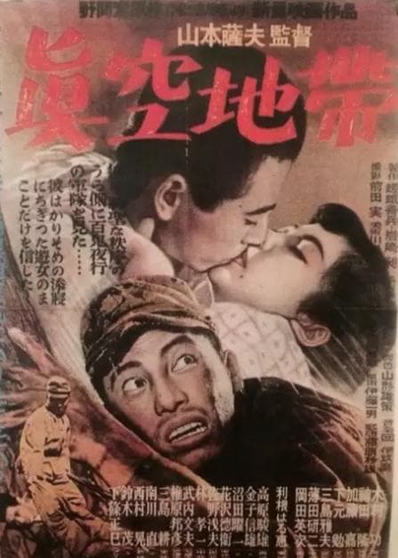 真空地带