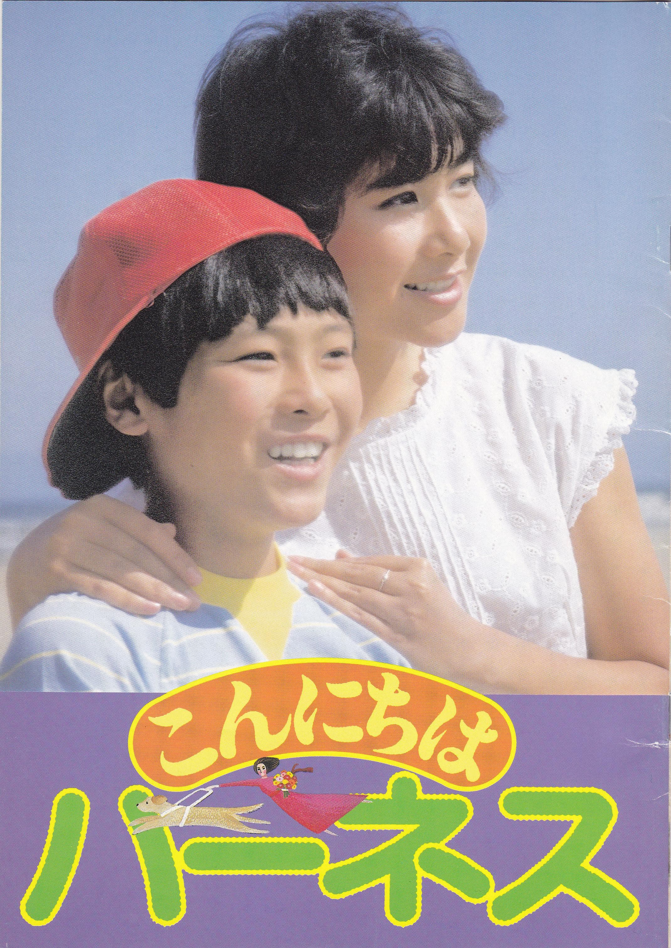 Konnichiwa Hânesu