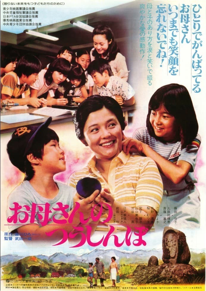 Okaasan no tsuushinbo