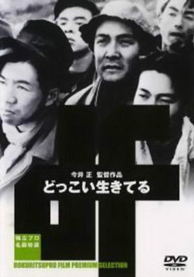 不，我们要活下去