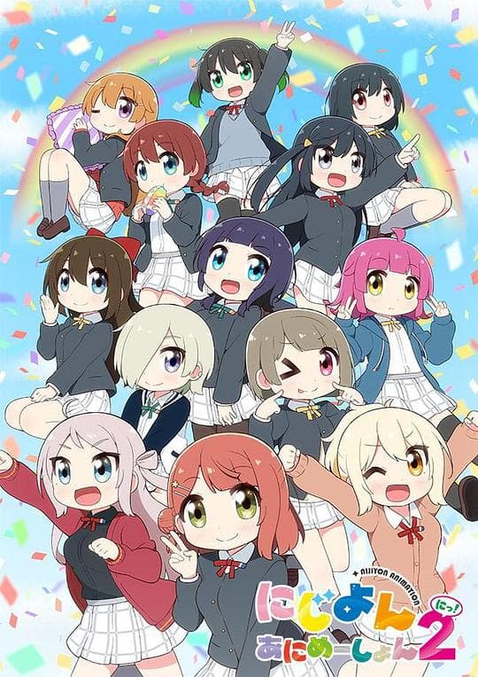 Love Live!虹咲学园学园偶像同好会 四格漫 第二季