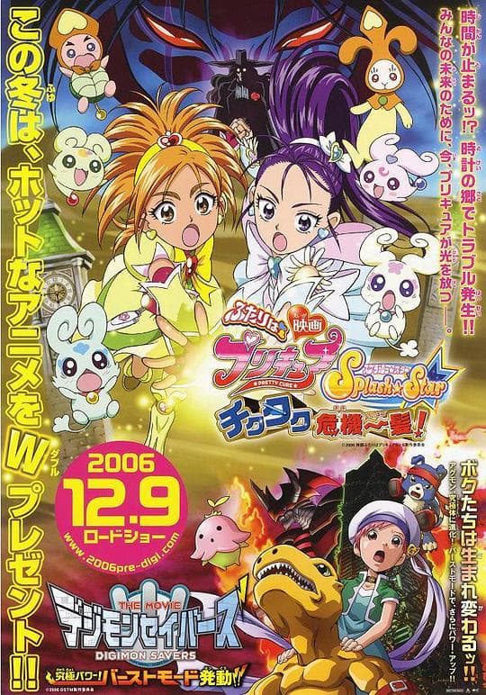 电影 光之美少女Splash Star 滴嗒危机一发