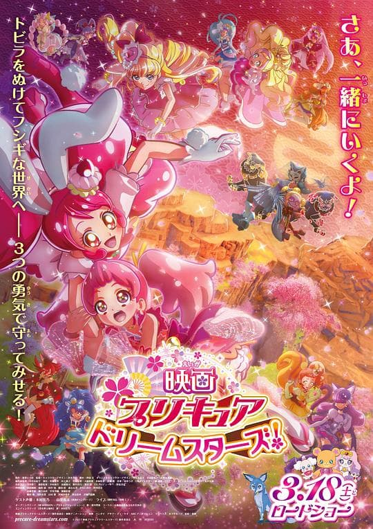 光之美少女 Dream Stars!