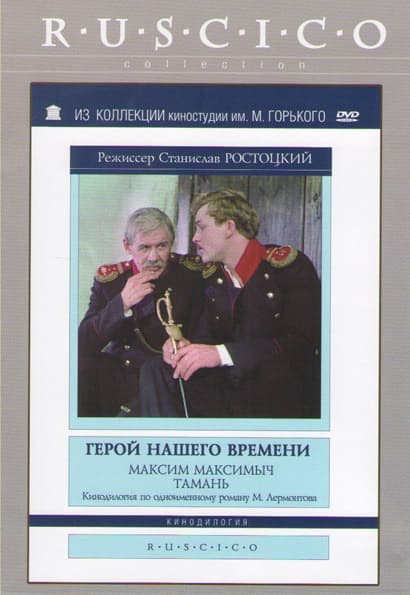 Geroy nashego vremeni