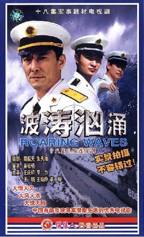 波涛汹涌