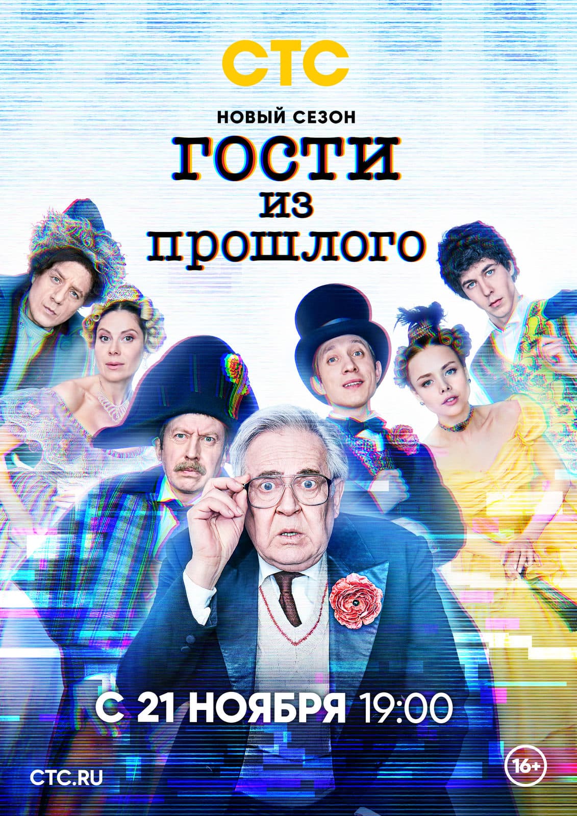 Gosti iz proshlogo