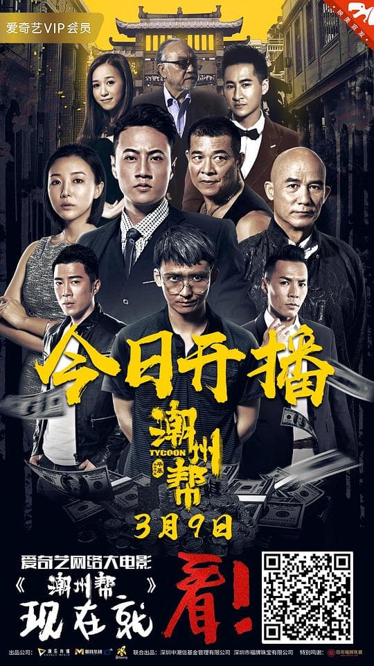 潮州帮