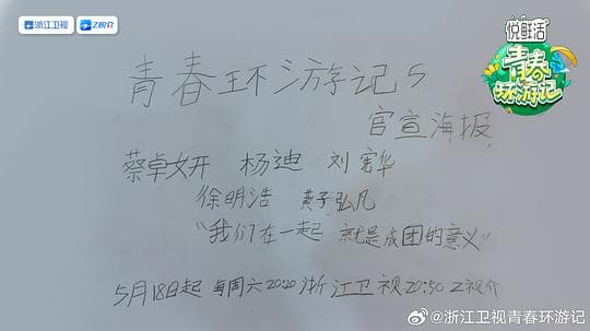 青春环游记 第五季
