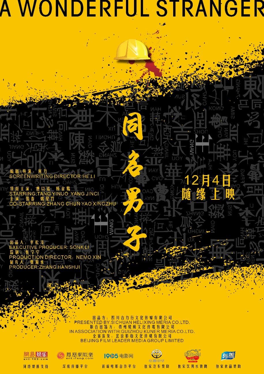 Tong ming nan zi