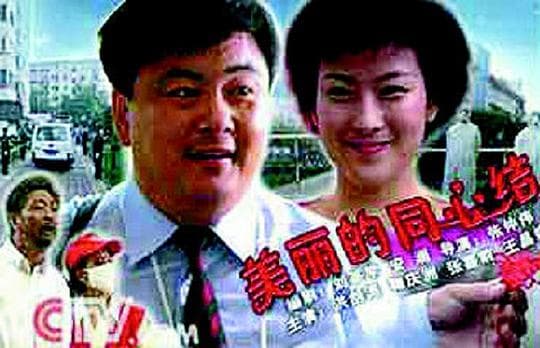 美丽的同心结
