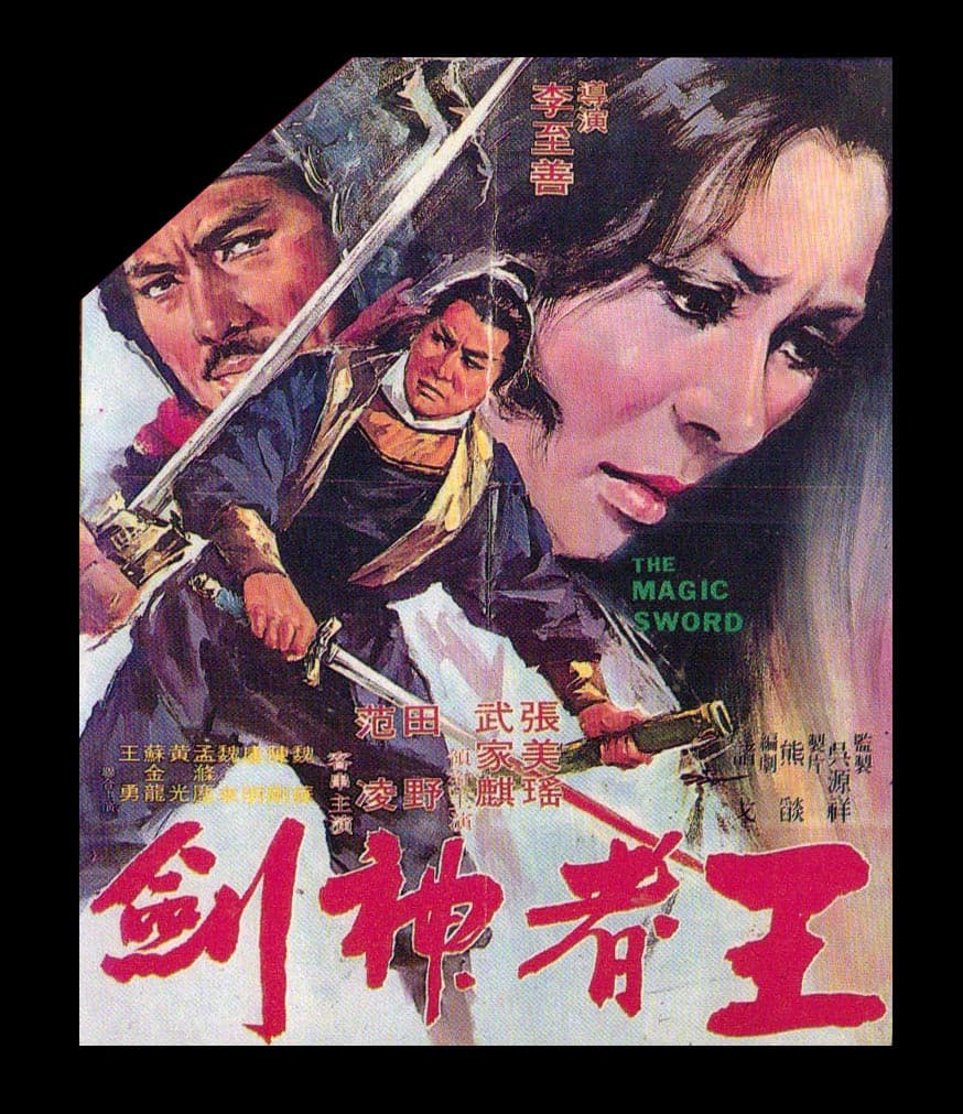 Wang zhe shen jian