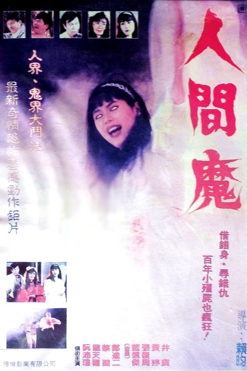 Ren jiao mo