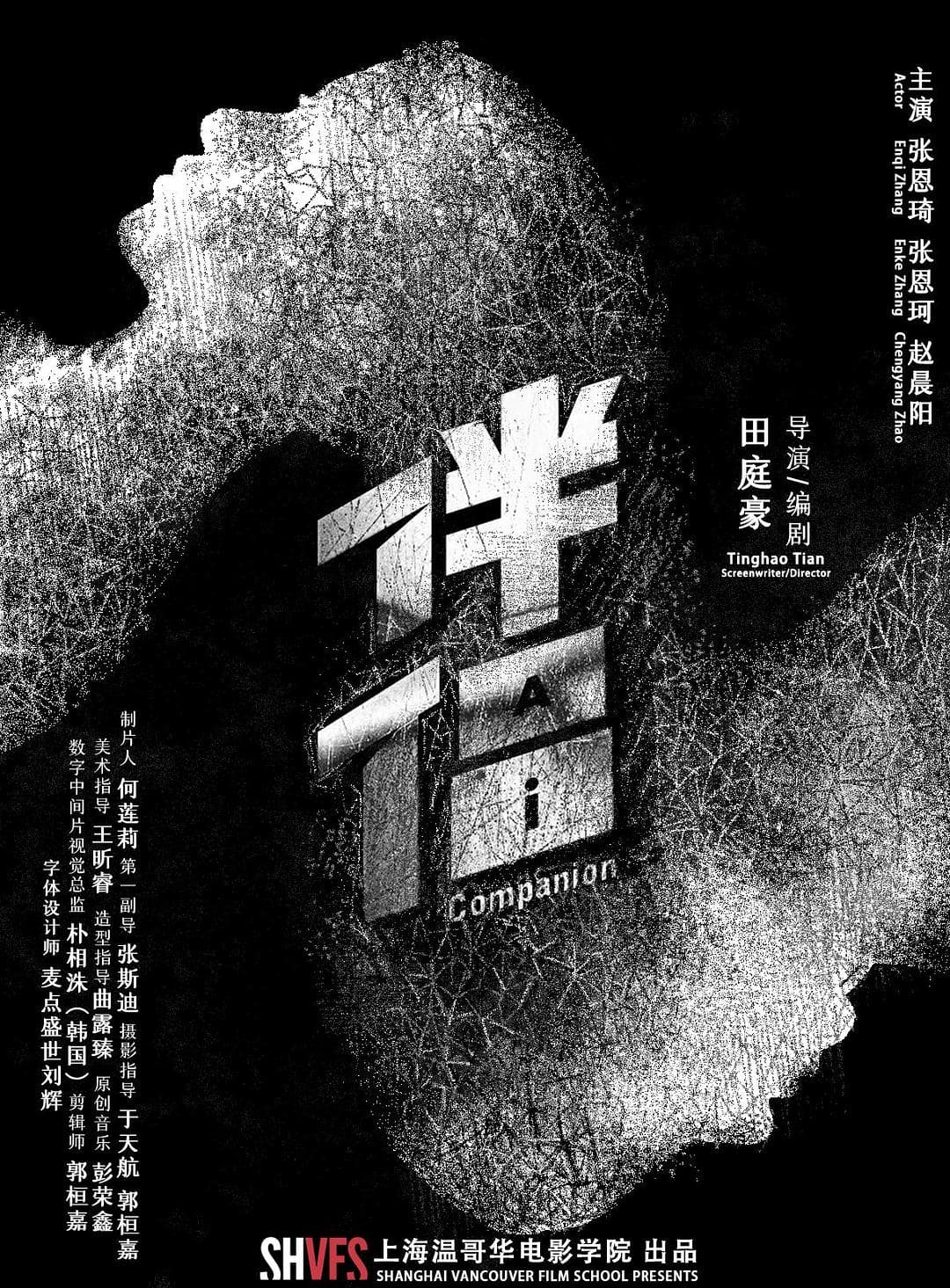 伴侣