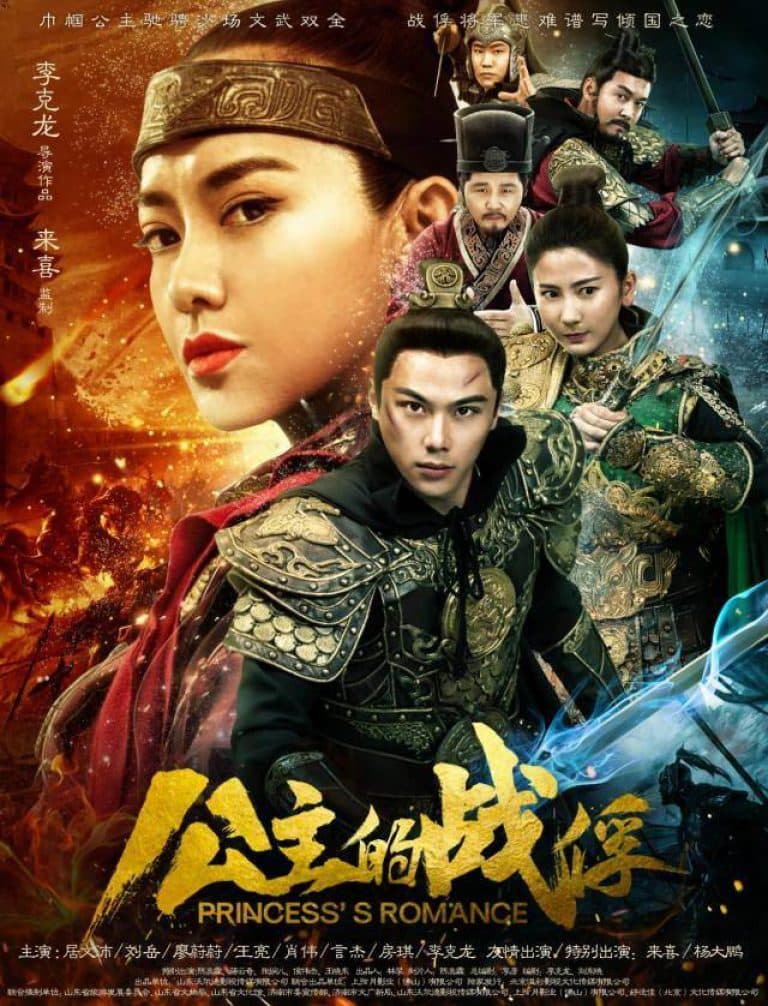 Gongzhu de zhanfu