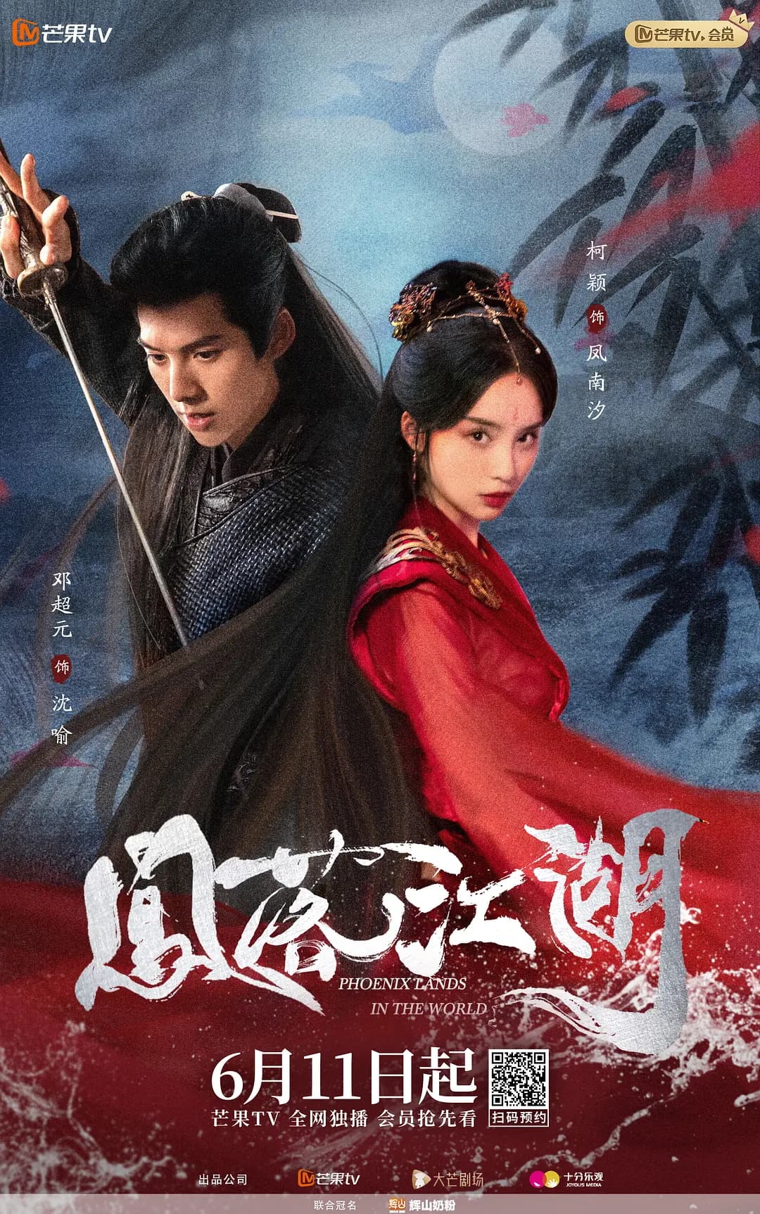 Feng Luo Jiang Hu