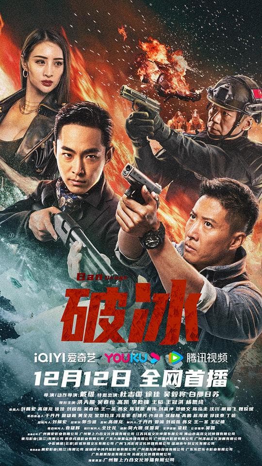 破冰