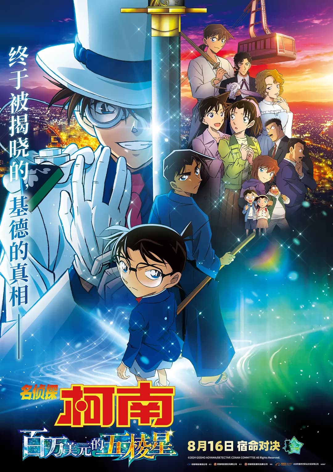 Detective Conan: The Million-Dollar Pentagram