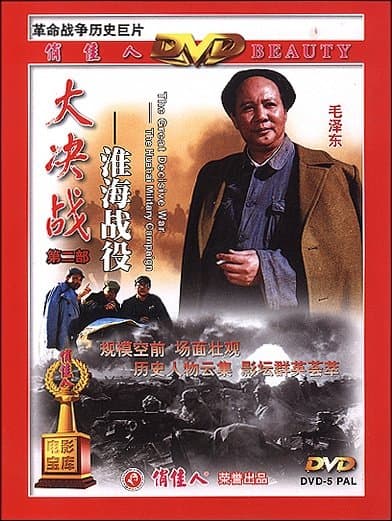 Da Jue Zhan I: Liao Shen Zhan Yi