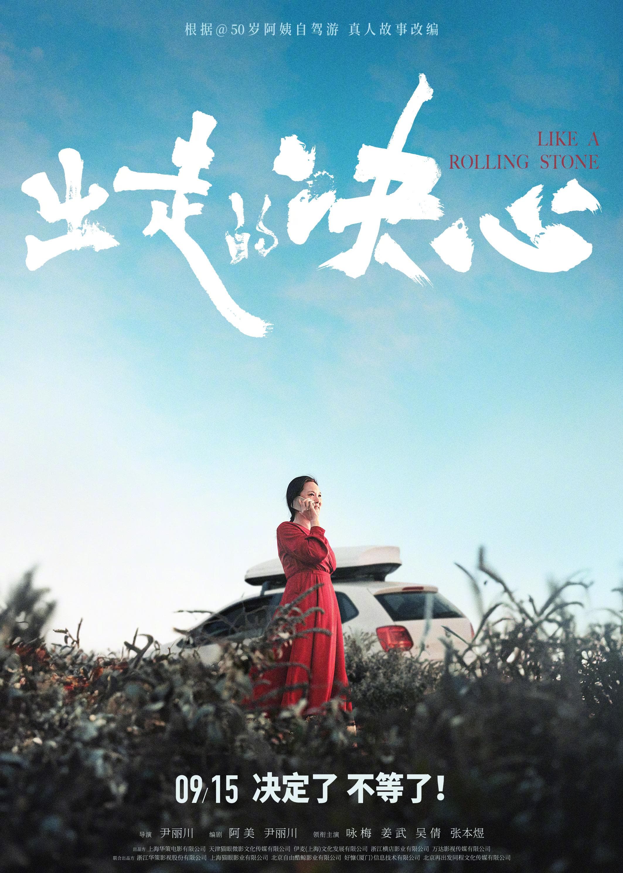 Chu Zou de Jue Xin