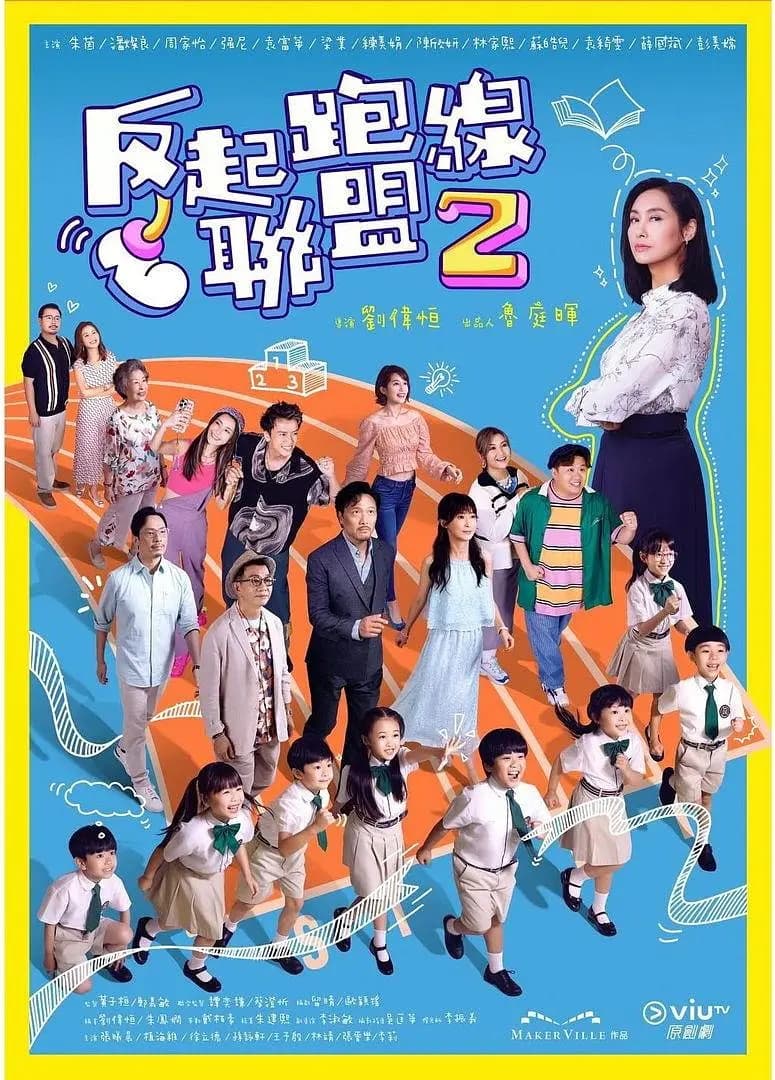 Fan Qi Pao Xian Lian Meng 2