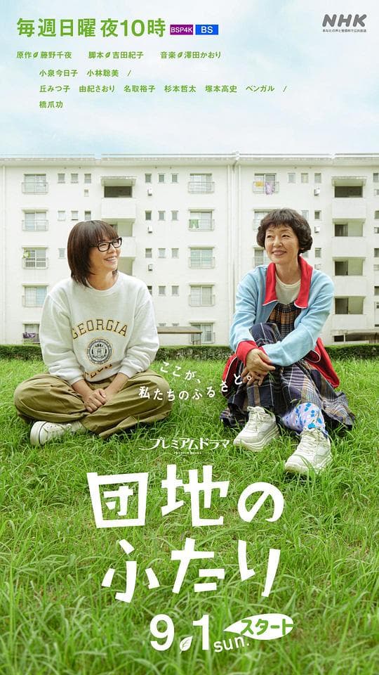 住宅区的两人