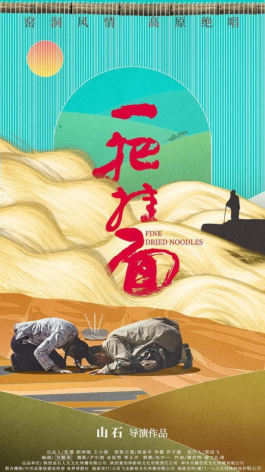 一把挂面