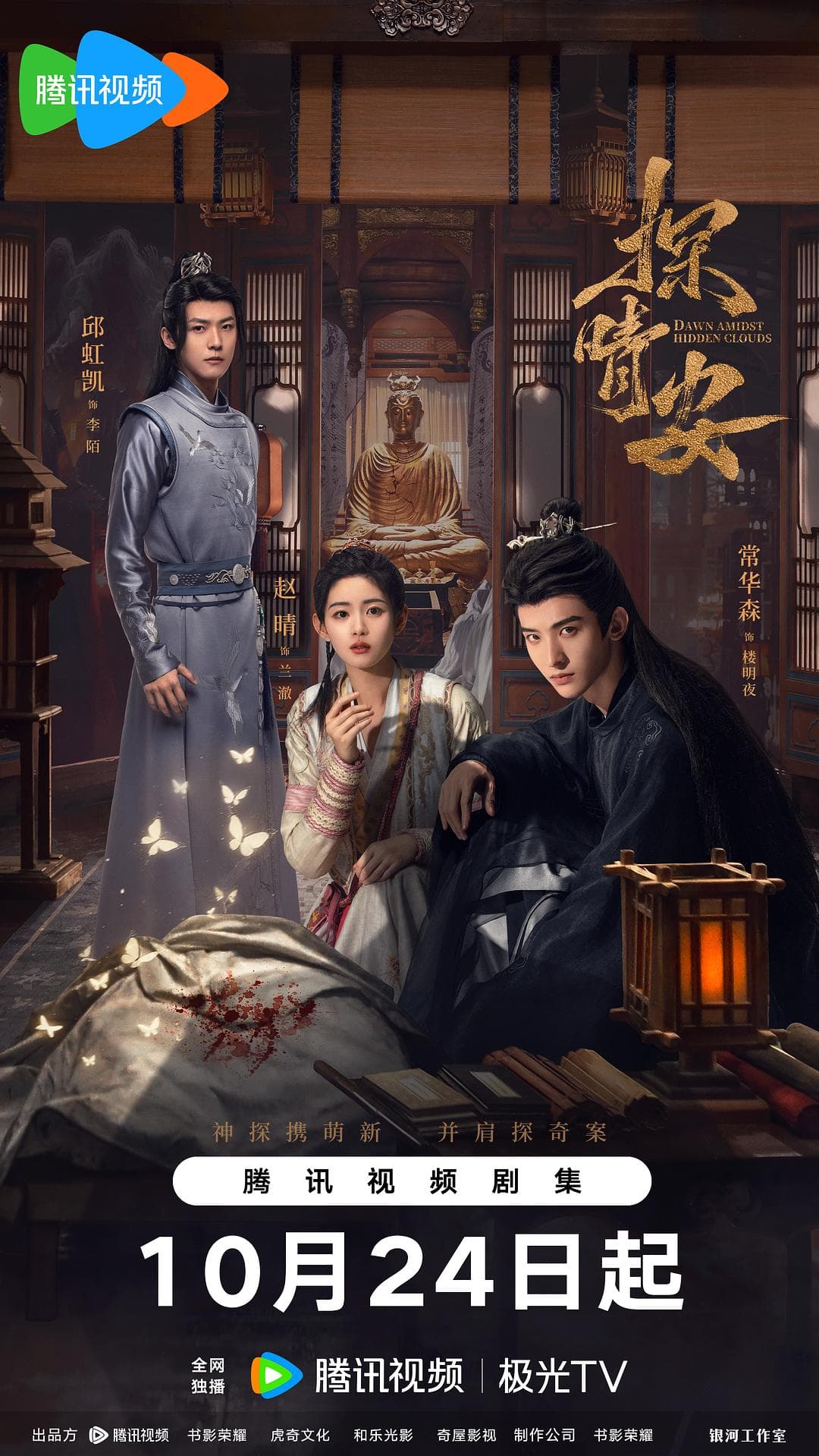 探晴安