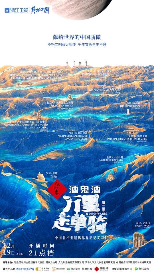 万里走单骑 第二季