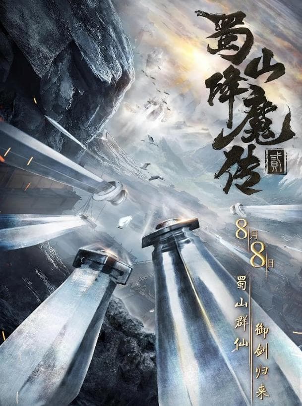 Shushan xiang mo zhuan 2